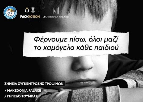 xamogelopaidiou